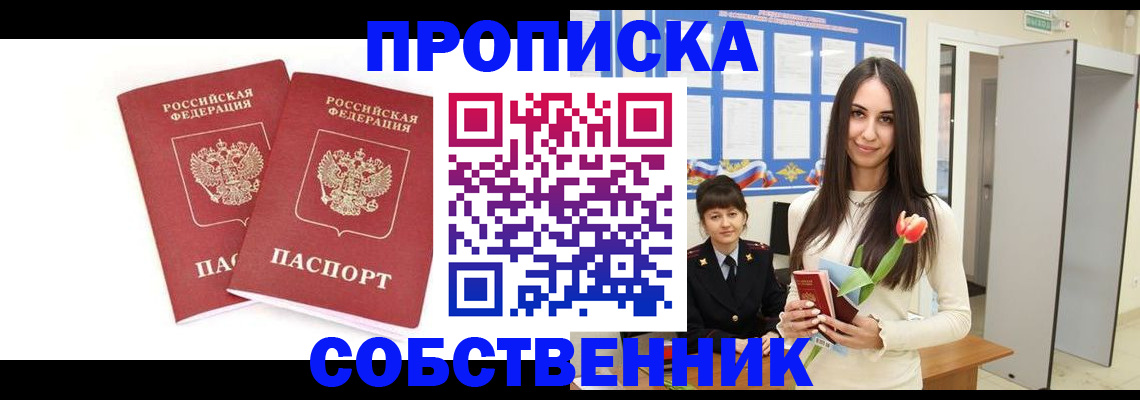 прописка поиск в Каспийске
