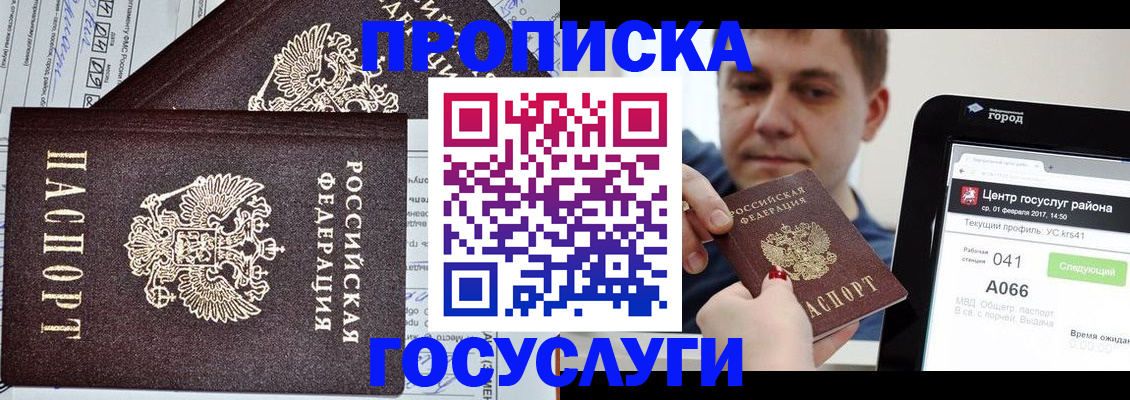 прописка штамп в Каспийске